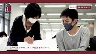 建築学部 建築学科 授業紹介動画（デザイン系）｜明星大学