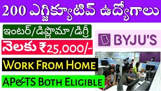 200 ఎగ్జిక్యూటివ్ ఉద్యోగాలు Hydarabad In Telugu|Latest Hydarabad Urgent Jobs In Telugu|Latest Jobs