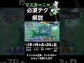 かげぶんしん型の必修コンボ【ポケモンユナイト】 ポケモンユナイト マスカーニャ pokemonunite shorts