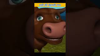 गरीब दादी की गाय | poor  grandma's cow cartoon #shorts video #cows