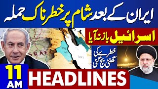 Dunya News Headlines 11:00 AM | Middle East Conflict | Satellite Mission | Wheat Crisis | 4 May 2024