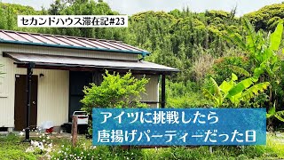 【セカンドハウス滞在記#23】館山にそろそろ夏が来る⁈