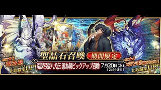 [FGO] 「南溟弓張八犬伝 源為朝ピックアップ召喚」！_22回召喚