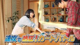 【芦田愛菜・岡田将生・城桧吏】『遊戯王ラッシュデュエル』の新テレビCM、本日放送開始！...「デュエルで戦闘スタート！」