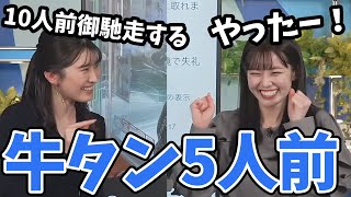 【駒木結衣・青原桃香】桃ちゃんぬいぐるみGET！使った金額は結衣ちゃん牛タン5人前、李衣奈ちゃん牛タン4人前【ウェザーニュース切り抜き】