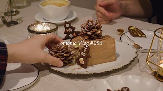 VLOG/056 おうちでささやかなクリスマスパーティ🎄｜松ぼっくりケーキ｜豆乳ホワイトソースでラザニア｜新しいコーヒー豆のサブスク KAFFE BOX ☕｜二人暮らし夫婦の日常vlog