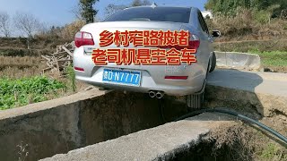 乡村窄路被堵，老司机悬空会车