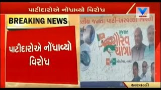 Aravalli: BJP Gaurav Yatra protested by Patidars, 'Vikas Gando Thayo' inscribed on posters | Vtv