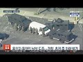 la 총기난사로 10명 사망…인근서 음력설 행사 연합뉴스tv yonhapnewstv