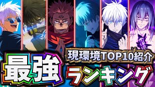 【ファンパレ】幻狗巻棘入り現環境SSR全キャラ最強ランキングTOP10について解説【呪術廻戦 ファントムパレード】