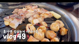 vlog49)대구로 여름휴가 고고 ! 휴가엔 입 쉬는거 아니라고 배웠습니다만(대구막창영접, 대구핫플접수완)