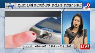 Nimma Doctor | Treatment For Diabetes | Homeocare International (25-01-2022)