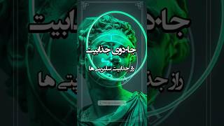 جادوی جذابیت | راز جدابیت سلبریتی ها