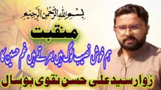 Ham khushnaseeb log Hain Bharte Hain Dam Husain ka(Manqabat)Zawar Syed Ali Naqvi