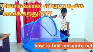 How To Fold Mosquitonet |கொசுவலை மடிப்பது எப்படி | Mosquito_Net. #mosquitonet #kosuvalai #foldingnet