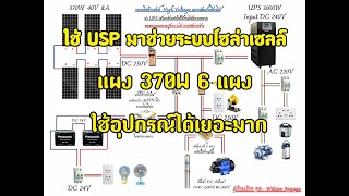 ระบบโซล่าเซลล์  High Voltage แผงน้อยก็เสียวได้