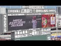 20230604　背番号2！カープ背番号物語【田中広輔】試合前　広島東洋ｶｰﾌﾟ@mazda zoom zoom ｽﾀｼﾞｱﾑ広島･ﾋﾞｼﾞﾀｰﾊﾟﾌｫｰﾏﾝｽ