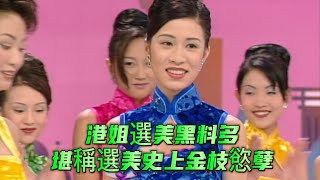 There is a lot of scandal in the beauty pageant, Charmaine Sheh unexpectedly won the award