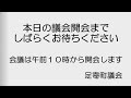 令和５年　第５回臨時会（本会議）　１１月３０日