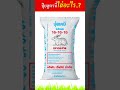 ปุ๋ยสูตร 16 16 16 ca ผสมแคลเซียม 3% ใช้ได้ในพืชไร่และพืชอื่นๆ