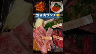 一番好きな焼き肉屋のランチ-ヤバい😅 #焼き肉 #foodie  #bbq  #shorts   #shortsvideo