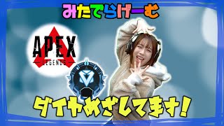 APEXライブ配信！ソロでダイヤを目指すエーペックスLive！〈APEX/STEAM版〉