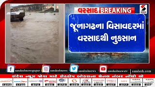 Junagadh : વિસાવદરમાં વરસાદથી નુકસાન|| Sandesh News TV | Cyclone Tauktae