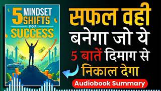 Successful वही बनेगा जो ये 5 बातें Mind से निकाल देगा | Audiobook