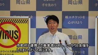 知事臨時記者会見（令和２年５月１２日）