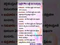 పుట్టిన రోజు బట్టి మన మనస్తత్వం.. 👌😊👍 ytshorts trending motivation youtubeshorts