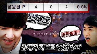 제 시대는 끝났다 봅니다... 짭제가 저보고 못한다고.. 욕을... ㅠ_ㅠ 《이영호 VS 장윤철》