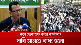 দাবি মানতে বাধ্য হলো বাস মালিকরা, কবে থেকে হাফ ভাড়া কার্যকর? | Student Strike