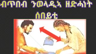 ፍሉይ ተውህቦ ናይ ምክሪ ዘላዋ ለባም ጋል ኣንስተይቲ