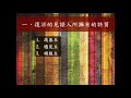 20190421「復活節」信息 題目：復活的見證人