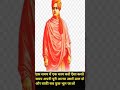 motivational video on life #swami vivekananda motivation #viral #yt shorts