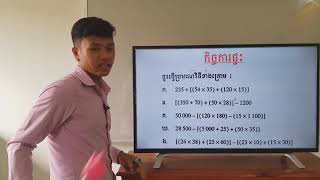 21_1_ថ្នាក់ទី5_គណិតវិទ្យា_ទំព័រ23_30122020_Joseph Central School