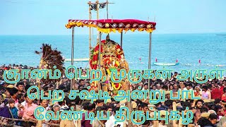 மாலாசை கோபம் #திருப்புகழ் #சஷ்டி #அருணகிரிநாதர் #arunagiridevotionalsongs  @Velsmagiczone