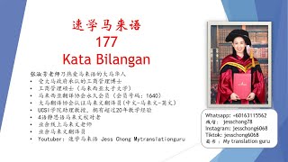 速学马来语 ~177 ~ Kata Bilangan