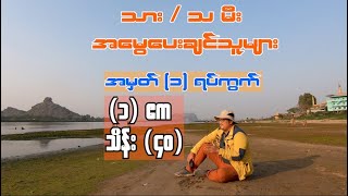 အမှတ် (၁) မြိုတွင်းမြေ (သိန်း) 40