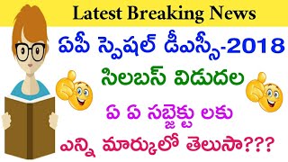 Ap Special DSC 2018 Syllabus Released||Don't Miss 🤗