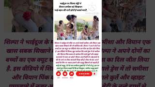 शिल्पा शेट्टी ने अपने बच्चो को भाईदुज का मतलब बताया। #viral #short #shilpashetty  #youtubeshorts