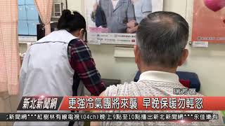 1080124新北新聞網10 瑞芳區更強冷氣團將來襲 早晚保暖勿輕忽