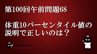 【看護師国家試験対策】第100回 午前問題68　過去問解説講座【クレヨン・ナーシングライセンススクール】