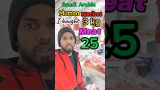 😋3 கிலோ 25ரியால்ஆட்டு இறைச்சி #jenikathu #qatar #saudiarabia #tamilshorts #dubai #muttonmarket