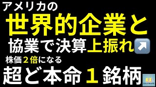 【💰️世界的大企業との協業で、業績上振れ！株価２０％以上UP！㊙️】株相場で勝てる脳力(能力)を身につけていただきたい。【株投資:Stock】【1156-Period】