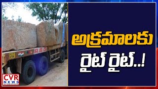 గ్రానైట్ అక్రమ దందా | Illegal Granite Mining in Nellore District | CVR News