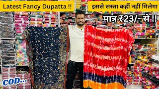 इससे सस्ता और अच्छा कहीं नहीं Cotton Dupatta Wholesale Market Surat | Dupatta Manufacturer | DUPATTA