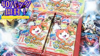 妖怪ウォッチ とりつきカードバトル第3弾 40パック一気に開封レビュー！ 「狙いは全種類コンプリート！出でよ土蜘蛛、大ガマ、オロチ！」 Yo-Kai Watch Trading Card