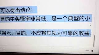 远足收获是遇见一位数学老师，说起买彩票获奖的概率是小概率事件