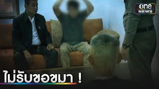 ลูกเจ้าของสวนทุเรียน พุ่งเข้าทำร้ายมือฆ่าแม่ | ข่าวเย็นช่องวัน | สำนักข่าววันนิวส์